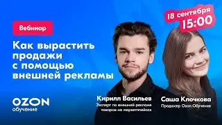 Большая онлайн-встреча по внешнему продвижению