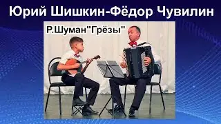 Р.Шуман 