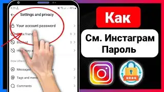 Как увидеть свой пароль в Instagram, если вы его забыли (2024) || Найти мой пароль в Instagram