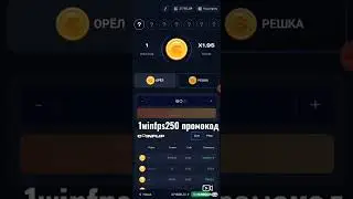 COIN FLIP 1win супер игра