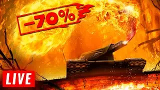😎ХАЛЯВА ДЛЯ ПОДПИСЧИКОВ! РОЗЫГРЫШ КАЖДЫЕ 50 ЛАЙКОВ НОВОЙ РУЛЕТКИ!🎁СТРИМ ТАНКИ ОНЛАЙН
