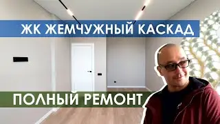 ЖК Жемчужный Каскад / Обзор 1 комнатной квартиры / Ремонт квартиры под ключ в Санкт-Петербурге