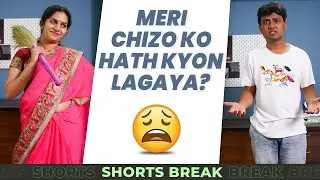 मेरी चीज़ो को हाथ क्यों लगाया? 😂🤣 Mom Vs Me 