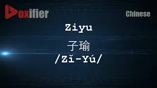 How to Pronunce Ziyu (Zǐ-Yú, 子瑜) in Chinese (Mandarin) - Voxifier.com