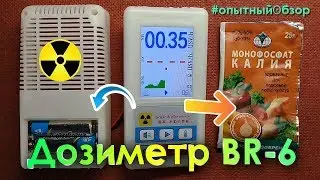 Дозиметр ☢️ BR-6 с Алиэкспресса - Обзор - Работает ли?