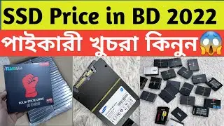 SSD Price in BD 2022 | Computer SSD Price | Laptop SSD | Desktop SSD | SSD Update Price | Bangla