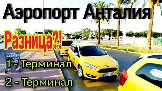 Türkiye 2022, Antalya terminal 1 ve 2, Antalya havalimanı skorbord.