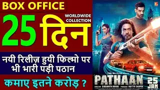 Pathaan Box Office Collection Day 25, Pathaan Day 24 Worldwide Collection | Shahrukh Khan, John