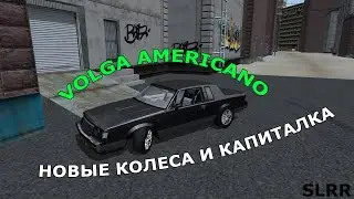 SLRR Волга Americano. Новые диски, заработок денег, капиталка V6 и донор V8