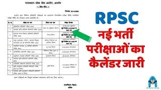 आ गया RPSC New Calender 🔥| rpsc exam new update | rajasthan news today | sampat liler