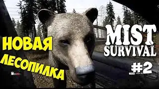 Mist Survival - НОВАЯ БОЛЬШАЯ ЛЕСОПИЛКА #2 (сезон 2)