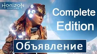 Horizon Zero Dawn / Complete Edition