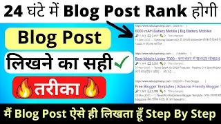 Rank Blog Post #1 On Google 🔥 How to Write SEO Friendly Article | Blog Post Kaise Likhte Hain