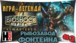 #Bioshock