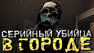 СЕРИЙНЫЙ УБИЙЦА В МАЛЕНЬКОМ ГОРОДКЕ! НОВЫЙ ХОРРОР! - Killer Frequency [Хоррор Стрим, Прохождение]