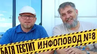 Инфоповод №8  Батя и дядя Хася об Олимпиаде 2024, новых законах и выступлении в Москве Kanye West