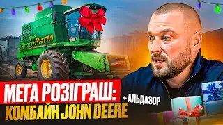 ❗РОЗІГРАШ ВІДБУВСЯ 1.06.2024❗МЕГА РОЗІГРАШ КОМБАЙНУ JOHN DEERE З ПОВНОЮ КАБІНОЮ АЛЬДАЗОРУ❗