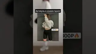 КРУТЫЕ лосины и велосипедки с WB 