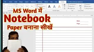 How to make Notebook paper in ms word | MS Word me नोट बुक का पेज कैसे बनाएं ? Notebook in ms word