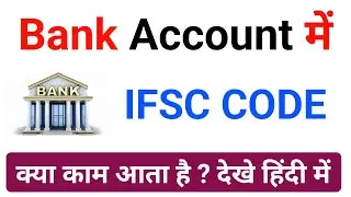 IFSC Code क्या है ? | Bank Ifsc code Means | IFSC Code Kya Hota Hai | IFSC Code