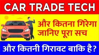 CAR TRADE SHARE LATEST NEWS || 🚗 CAR TRADE SHARE ANALYSIS 🚙 || #CardTradeLatestNews