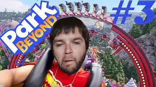 ПАРК РАЗВЛЕЧЕНИЙ(PARK BEYOND)➤ПРЯМОЙ ЭФИР ➤ ПЕСОЧНИЦА►#3
