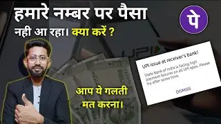 phonepe number par paisa nahi a raha , UPI issue at receiver bank