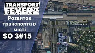 Transport Fever 2 Нові маршрути транспорта в містіSO 3 #15