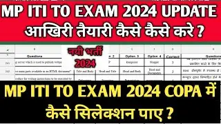 MP ITI TO Vacancy 2024 Update | ITI TO Exam 2024 अंतिम दिनों में तैयारी कैसे करे ?