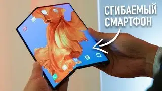 Huawei Mate X - первый сгибаемый смартфон с 5G за €2300