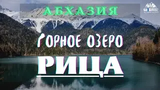 Озеро Рица | АБХАЗИЯ | путешествие на автомобиле