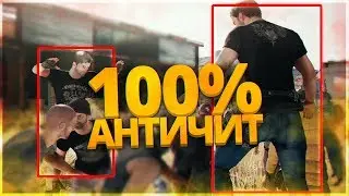 НОВЫЙ АНТИЧИТ НЕ РАБОТАЕТ!! КАК НАДО ИГРАТЬ В РЕЙТИНГ PUBG!! - PlayerUnknowns Battlegrounds