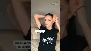 пучок как у Вали Карнавал