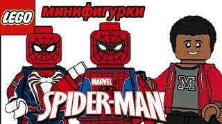 МИНИФИГУРКИ LEGO ПО ИГРЕ SPIDERMAN PS4