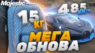 🎉 СМОТРИМ ОБНОВУ С BUGATTI DIVO на MAJESTIC RP GTA 5 - СТРИМ