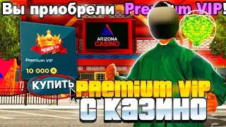 КАК ПОДНЯТЬ ПРЕМИУМ ВИП БЕЗ ДОНАТА НА АРИЗОНА РП | 10ККК ЧЕРЕЗ КАЗИНО НА АРИЗОНА РП GTA SAMP !! #7