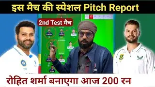 India vs South Africa Dream11 Team Prediction || IND vs SA 2nd Test Match Dream11 Team Prediction ||