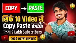 🤯No Face No Voice वाला 10 COPY-PASTE वीडियो से किया Channel Monetize🔥copy paste channel ideas 2024