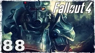 Fallout 4. #88: Келлог.