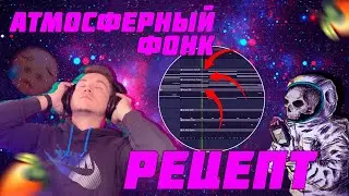 PHONK КАК У LXST CXNTURY! КАК СДЕЛАТЬ АТМОСФЕРНЫЙ ФОНК FL STUDIO