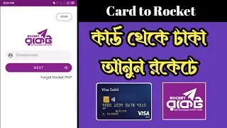 কার্ড থেকে রকেটে টাকা আনার নিয়ম || Visa Card to Rocket Add Money || Shahriar 360