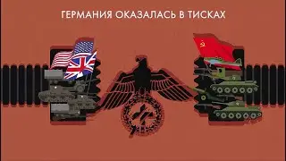 Второй фронт