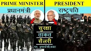 Prime Minister Vs President Full Comparison in Hindi 2020 | प्रधानमंत्री बनाम राष्ट्रपति हिंदी में