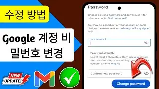 Google 계정 비밀번호를 변경하는 방법-2024 | Google 비밀번호 변경