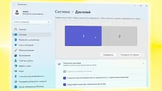 Как настроить несколько дисплеев в Windows 11