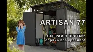 Хозблок для загородного дома Artisan 77