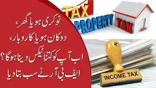 FBR Tax Chart 2019 | FBR Imposes Tax On Salary, Rental-Property & Business In Pakistan