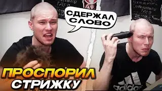 РЕЙЧЕЛ СТРИЖЕТСЯ НАЛЫСО НА СТРИМЕ!.. ПРОСПОРИЛ И СДЕРЖАЛ СЛОВО / КВАЛИФИКАЦИЯ НА МЕЙДЖОР (CS2)