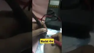 MOSFET कै से चेक करें