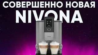 Обзор новой кофемашины Nivona 8101/8103. БЕЗУКОРИЗНЕННЫЙ стресс-тест и всё тот же отличный вкус кофе